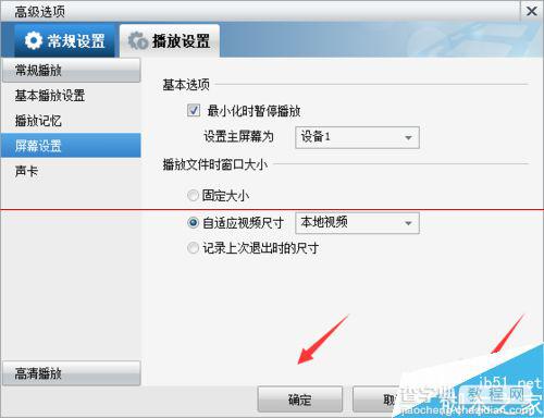 暴风影音播放器怎么免费去广告？7