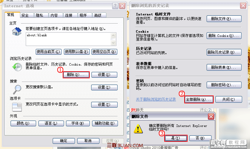 IE浏览器各个版本清除缓存的方法(首先要确定IE版本)6