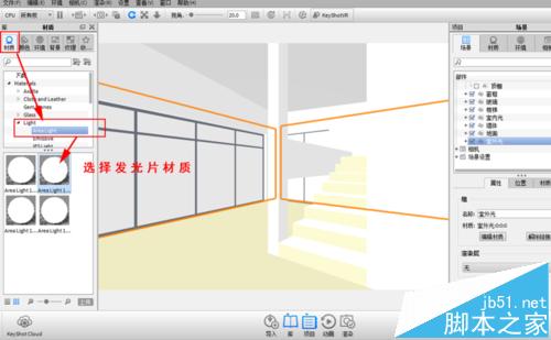 Keyshot怎么导入Rhino室内场景渲染?13