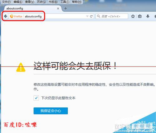 Firefox火狐浏览器怎么禁止插件自动更新？5
