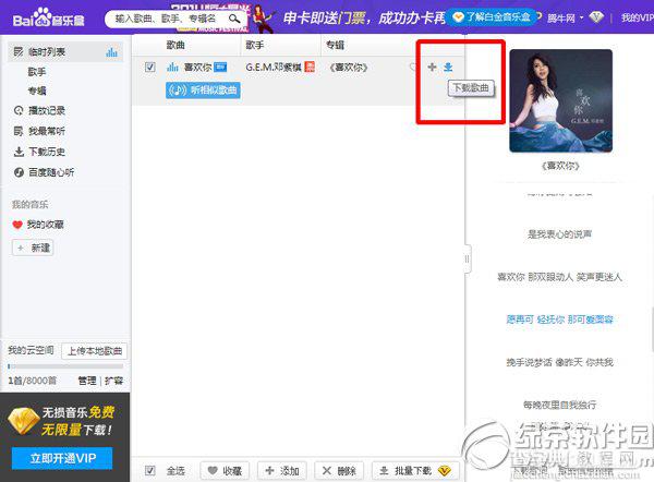 百度音乐链接在哪？百度音乐mp3链接地址复制方法2