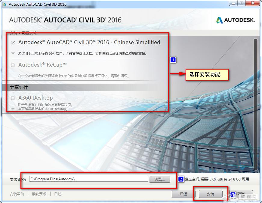 Autocad Civil 3D 2016中文版安装破解教程图解5