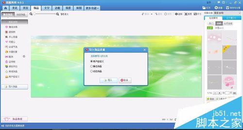 美图秀秀怎么自己设计签名档?5