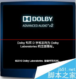 普通电脑怎么拥有杜比Doldy音效？杜比音效驱动的安装教程6