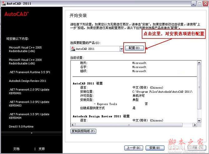 Autocad2011(cad2011)简体中文破解版安装图文教程7