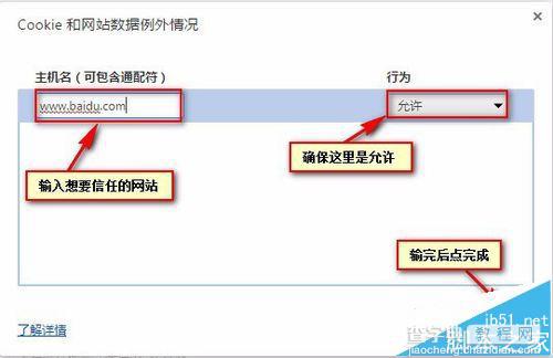 谷歌google浏览器怎么添加信任站点?7