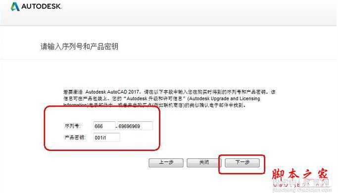 AutoCAD2017产品密钥 AutoCAD 2017中文破解激活步骤1
