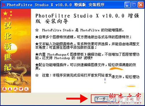 PhotoFiltre图像编辑软件怎么使用?PhotoFiltre安装使用教程1