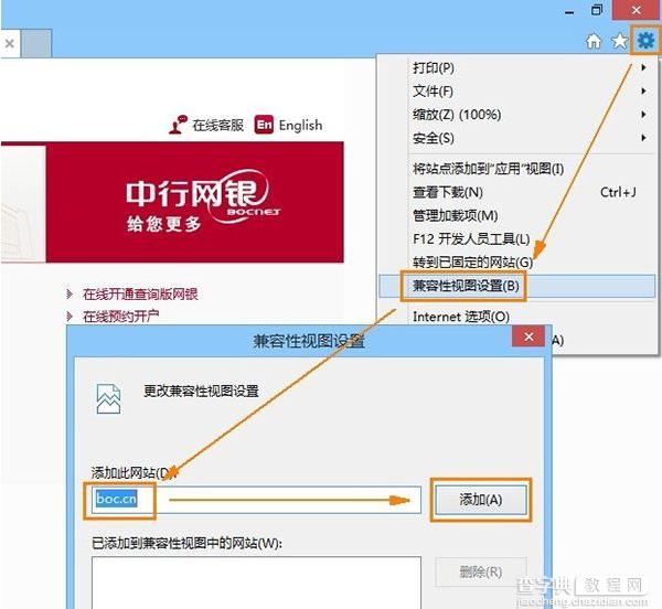 IE11浏览器中国银行网银密码无法输入解决方法示例3