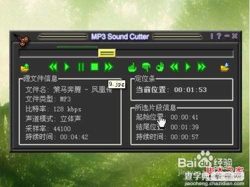 MP3cutter制作手机铃声图文教程8