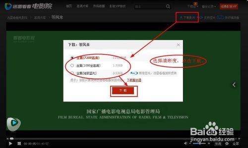 迅雷7怎么下载电影？迅雷7下载电影/电视剧/视频教程(图文详解)10