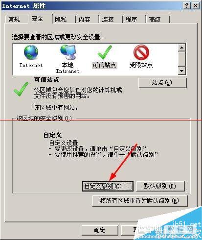 浏览器提示ActiveX控件交互可能不安全怎么办？6