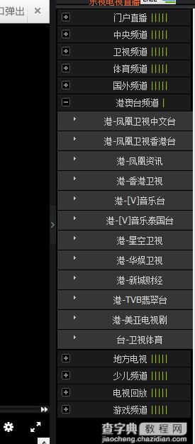 乐视收看直播视频使用教程2