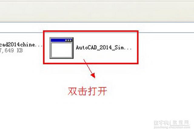 Autocad2014安装教程图文详细介绍2