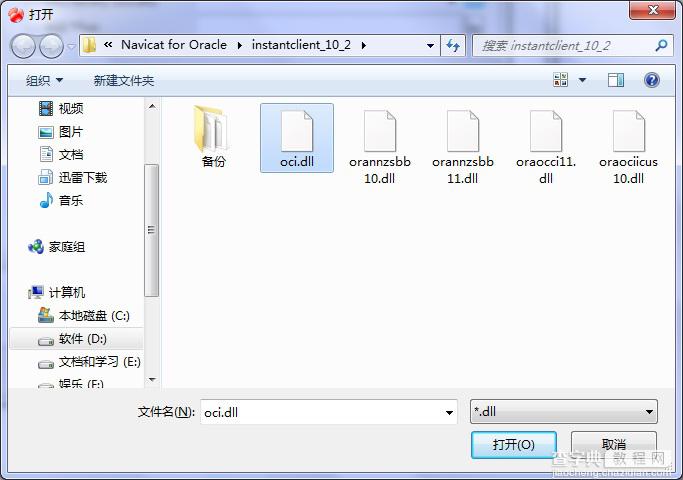 使用Navicat for Oracle工具连接oracle的图文教程9