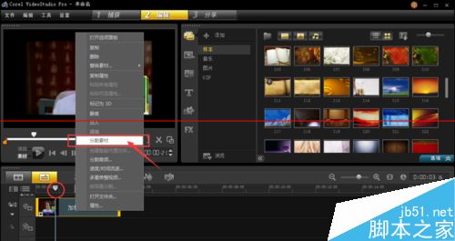 怎么用会声会影制作重复的镜头？3