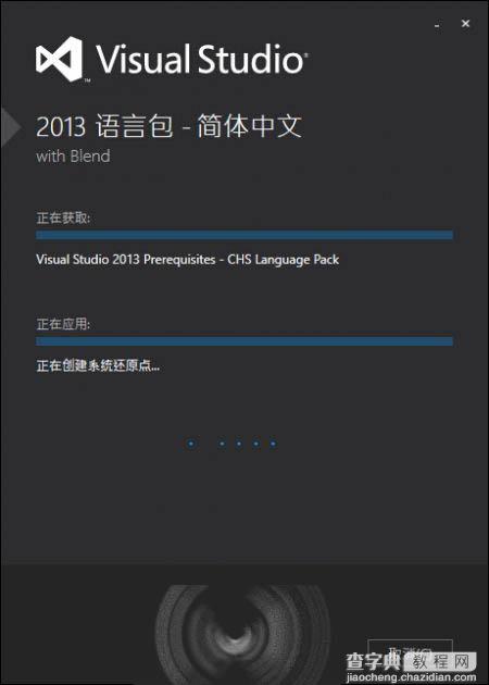 Win10安装VS2013中文语言包安装失败问题汇总5