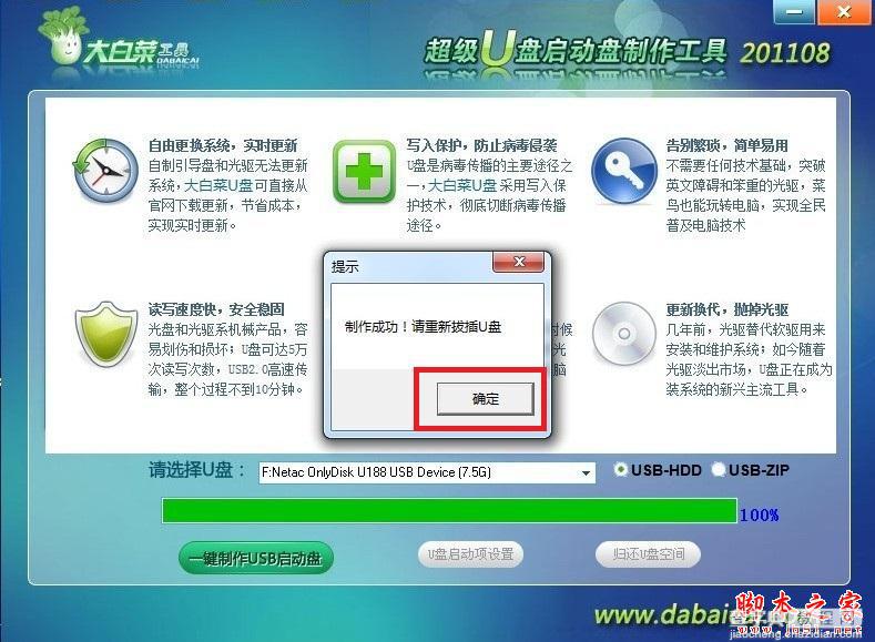 大白菜U盘启动盘制作工具使用图文教程7