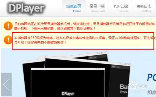 呆呆播放器有病毒吗？呆呆播放器杀毒图文介绍5