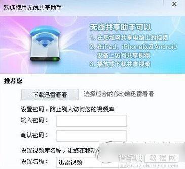 迅雷无线共享怎么用？迅雷无线共享助手使用图文教程2