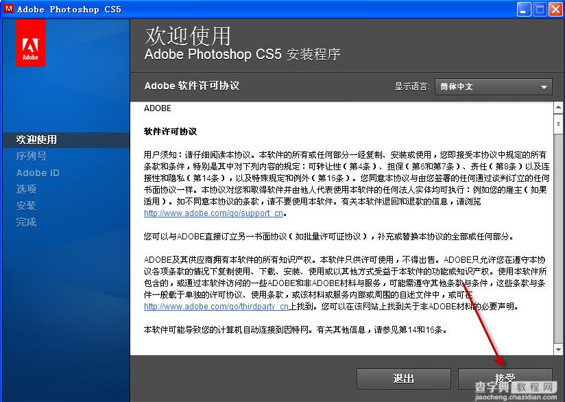Adobe photoshop CS5 中文版安装图文教程4