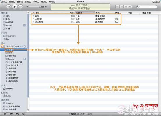 ipod如何同步音乐 itunes怎么同步音乐到ipod7