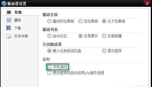 吉吉影音如何关闭开机自启动提高电脑运行速度2