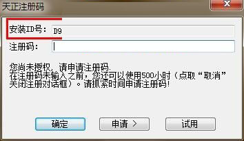 天正建筑2014注册机怎么使用?天正建筑2014注册过程出错的解决办法2