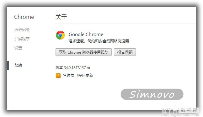 Google Chrome浏览器提示管理员已停用更新的解决方法1