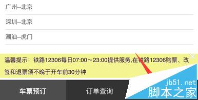 12306双向核验该怎么做?电脑手机端双向验证的详细教程3