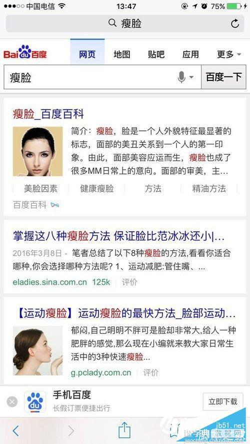 百度搜索广告如何屏蔽？百度搜索屏蔽推广广告教程12