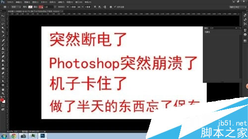 Photoshop CC的文件意外关闭没有保存怎么办？设置Photoshop CC自动存储恢复文件7