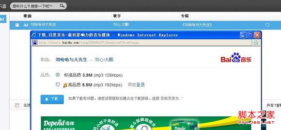 百度音乐复制歌曲链接提示非法地址显示为特殊符号2