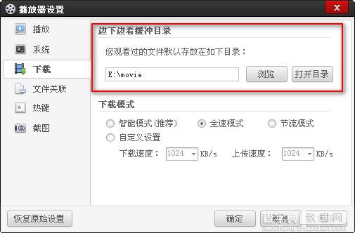 百度影音缓冲不了视频怎么办？百度影音不能缓冲现象的解决办法介绍4