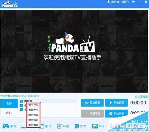 熊猫TV直播怎么直播? 熊猫TV选择直播的教程10