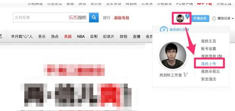 乐视网怎么上传视频 乐视网如何上传视频2