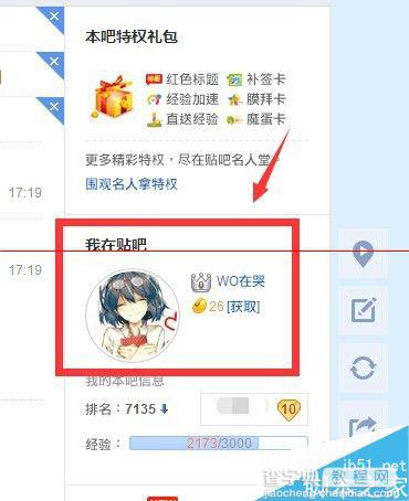 怎么把百度贴吧的头像设置成圆形的？7