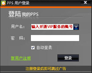 PPS播放器中如何成为会员以获取更多在线资源6