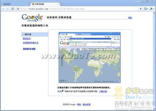 Google Chrome(谷歌浏览器)安装方法与使用技巧（图文介绍）7