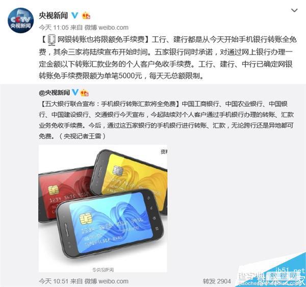 五大行手机银行转账将完全免费 时间公布(图)3