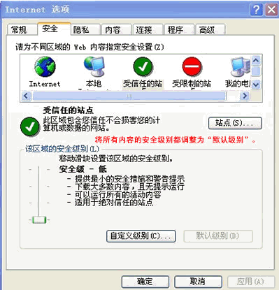 您的安全设置不允许网站使用安装在您的计算机上的ActiveX控件的解决方法2