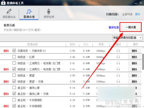 酷狗音乐怎么去重？酷狗歌曲去重方法介绍4