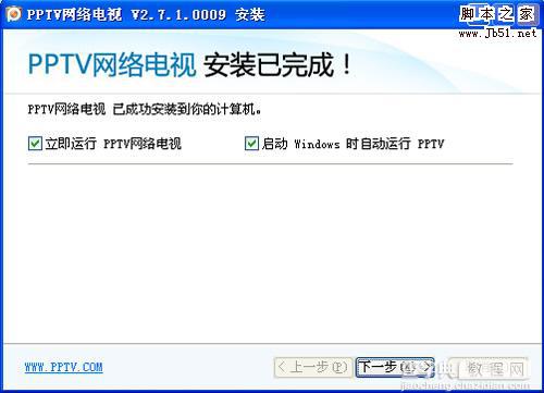 PPTV网络电视2.7.1 新版特色功能体验2