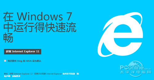 详解IE 11 for Win7正式版的安装与卸载过程1