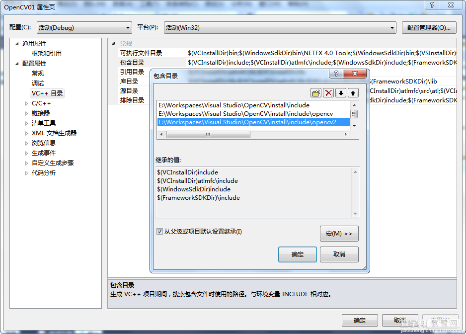 windows7下vs2010安装opencv2.4.3详细步骤(图)5