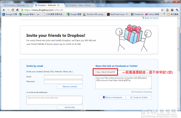 dropbox好友邀请容量奖励16G获得图文教程2