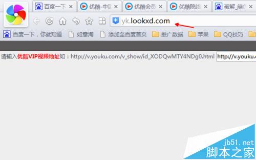 免费观看优酷VIP电影的技巧(仅适用于网页版)6