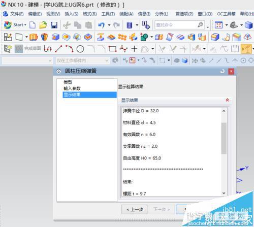 UG10.0怎么使用GC工具箱压缩弹簧模型?6