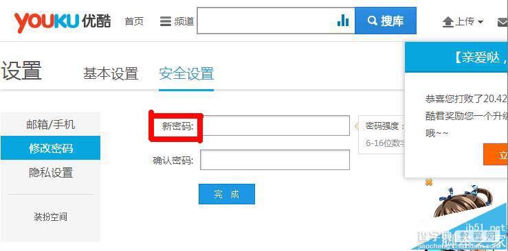 优酷帐号昵称和密码怎么修改?8
