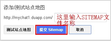 向百度和GOOGLE提交SITEMAP网站地图方法图文介绍13